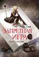 The Hunter; Russian cover 2011; Eksmo